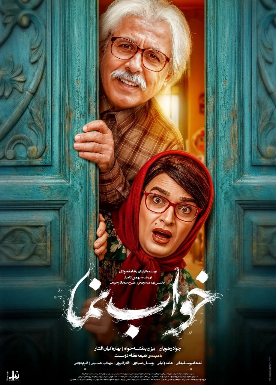 خواب‌نما