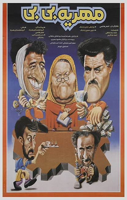 مهریه بی بی