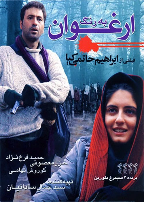 به رنگ ارغوان