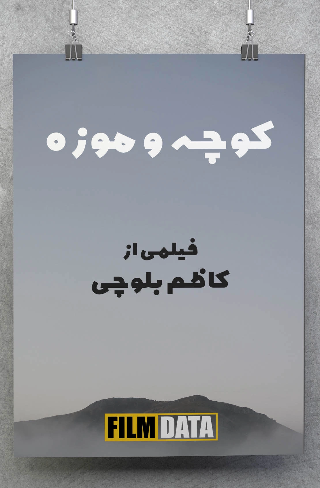 کوچه و موزه