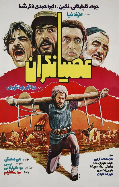 عصیانگران