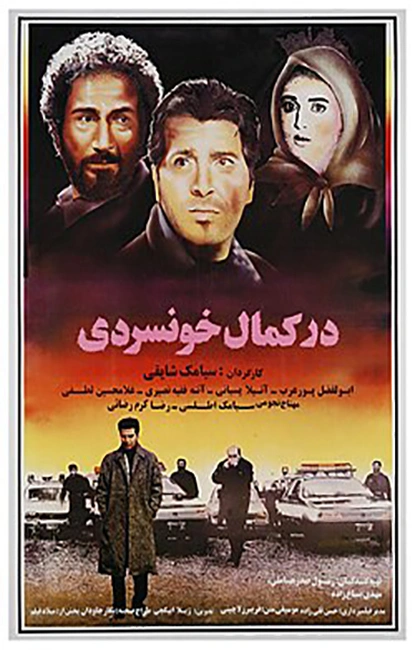 در کمال خونسردی