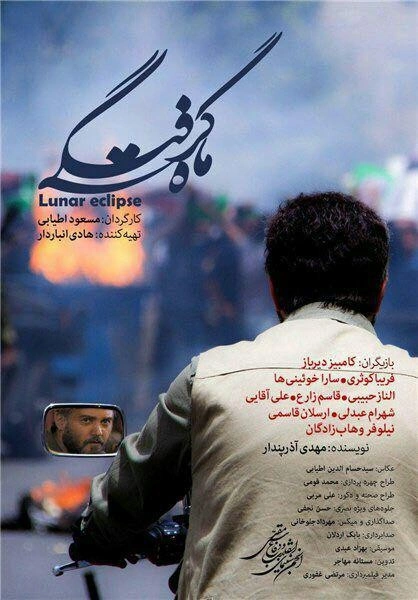 ماه‌گرفتگی