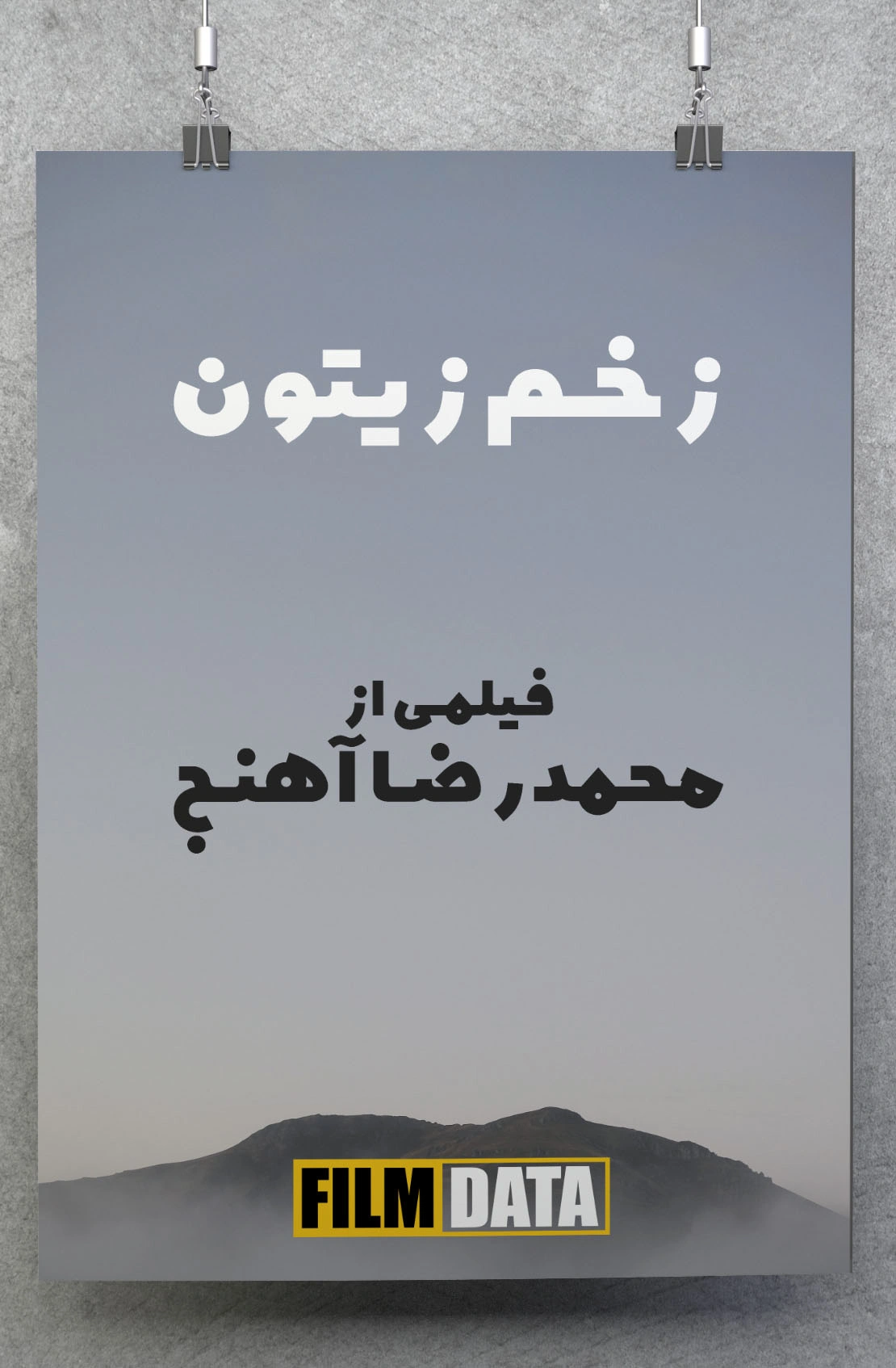 زخم زیتون
