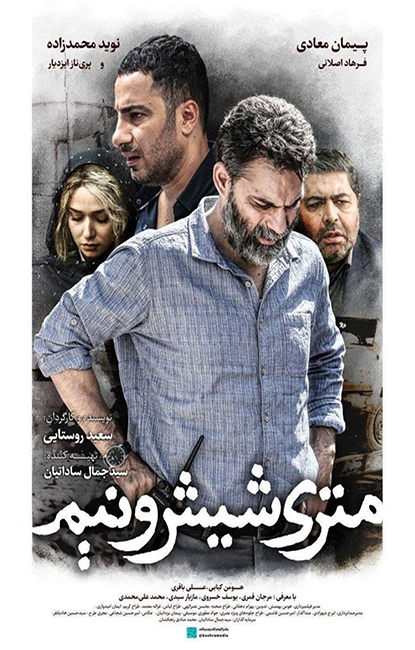 متری شیش‌ونیم