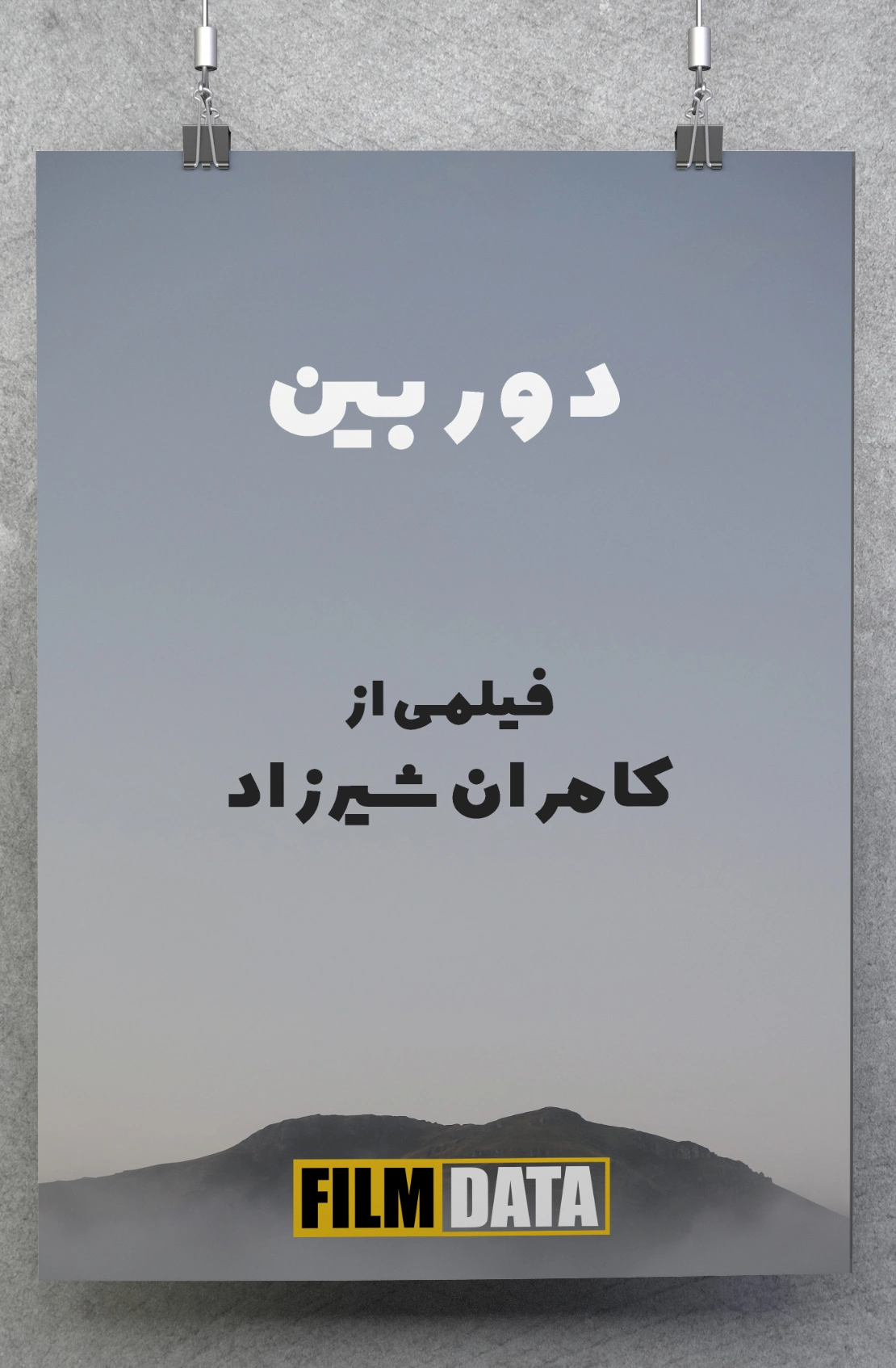 دوربین
