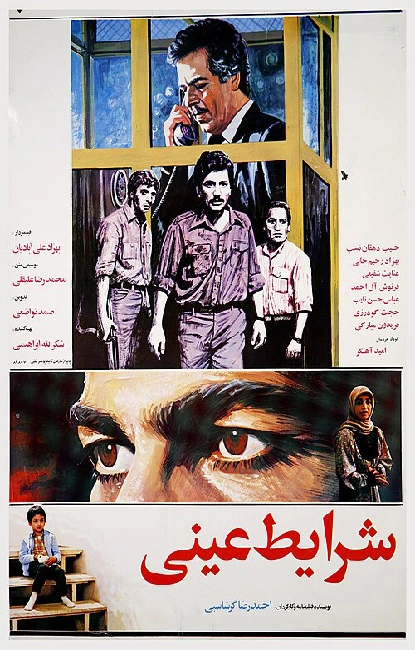 شرایط عینی