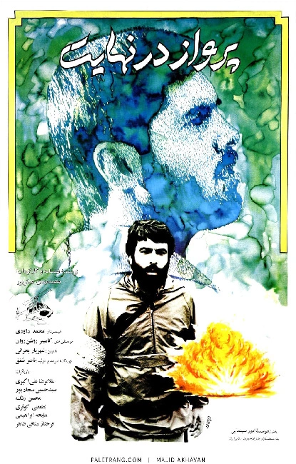 پرواز در نهایت