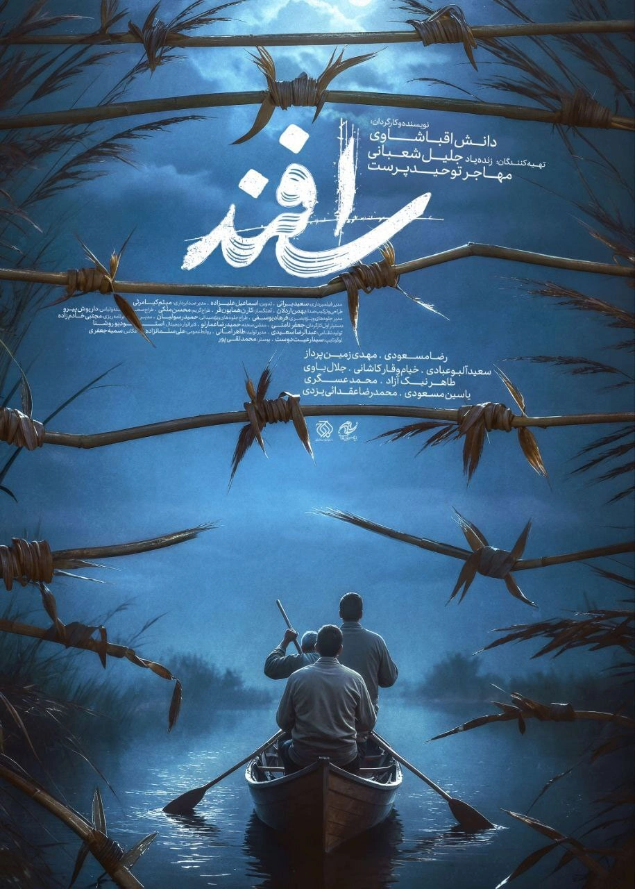 اسفند