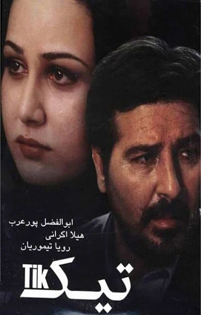 تیک