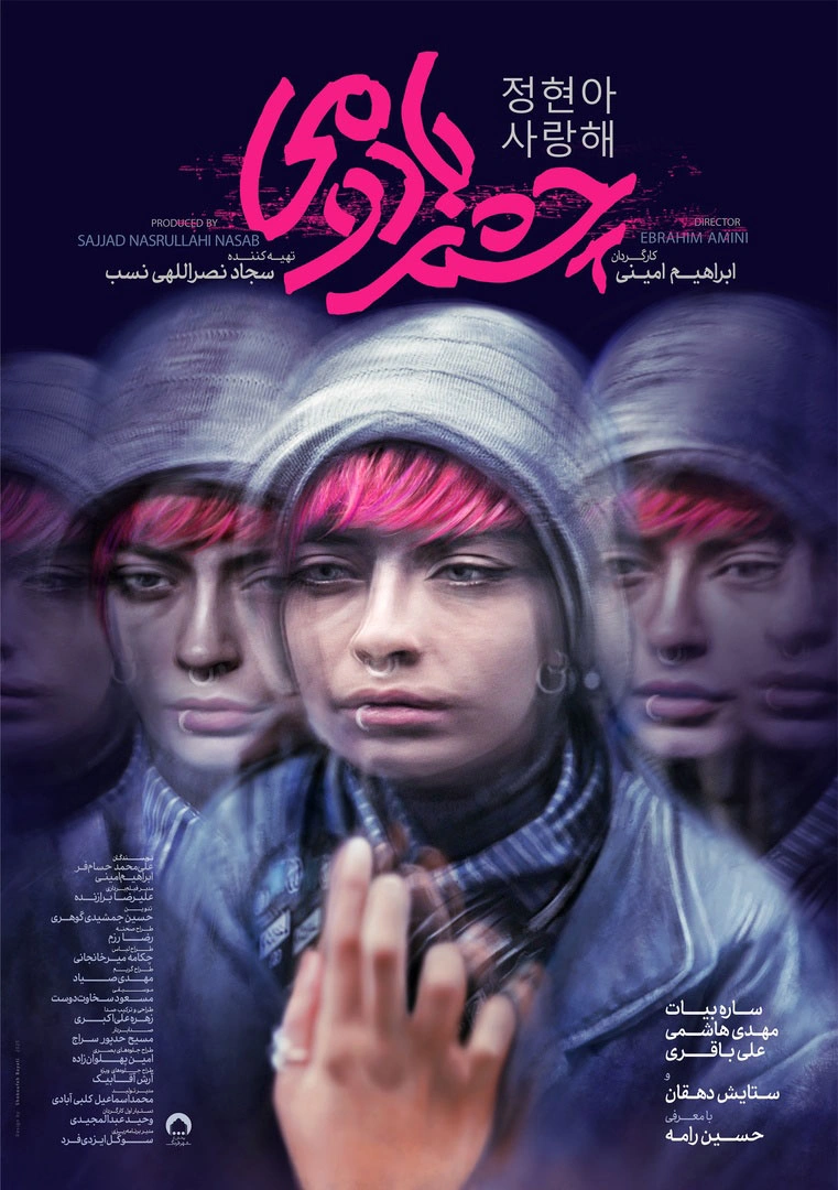 چشم‌بادومی