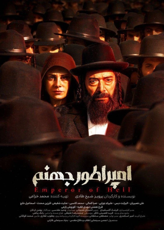 امپراطور جهنم