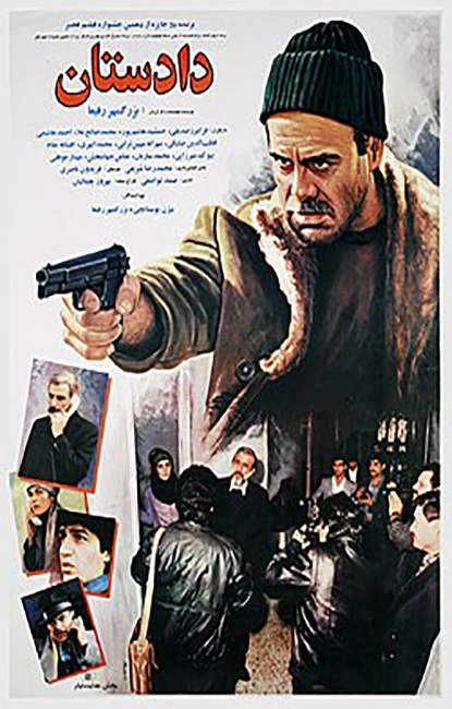 دادستان