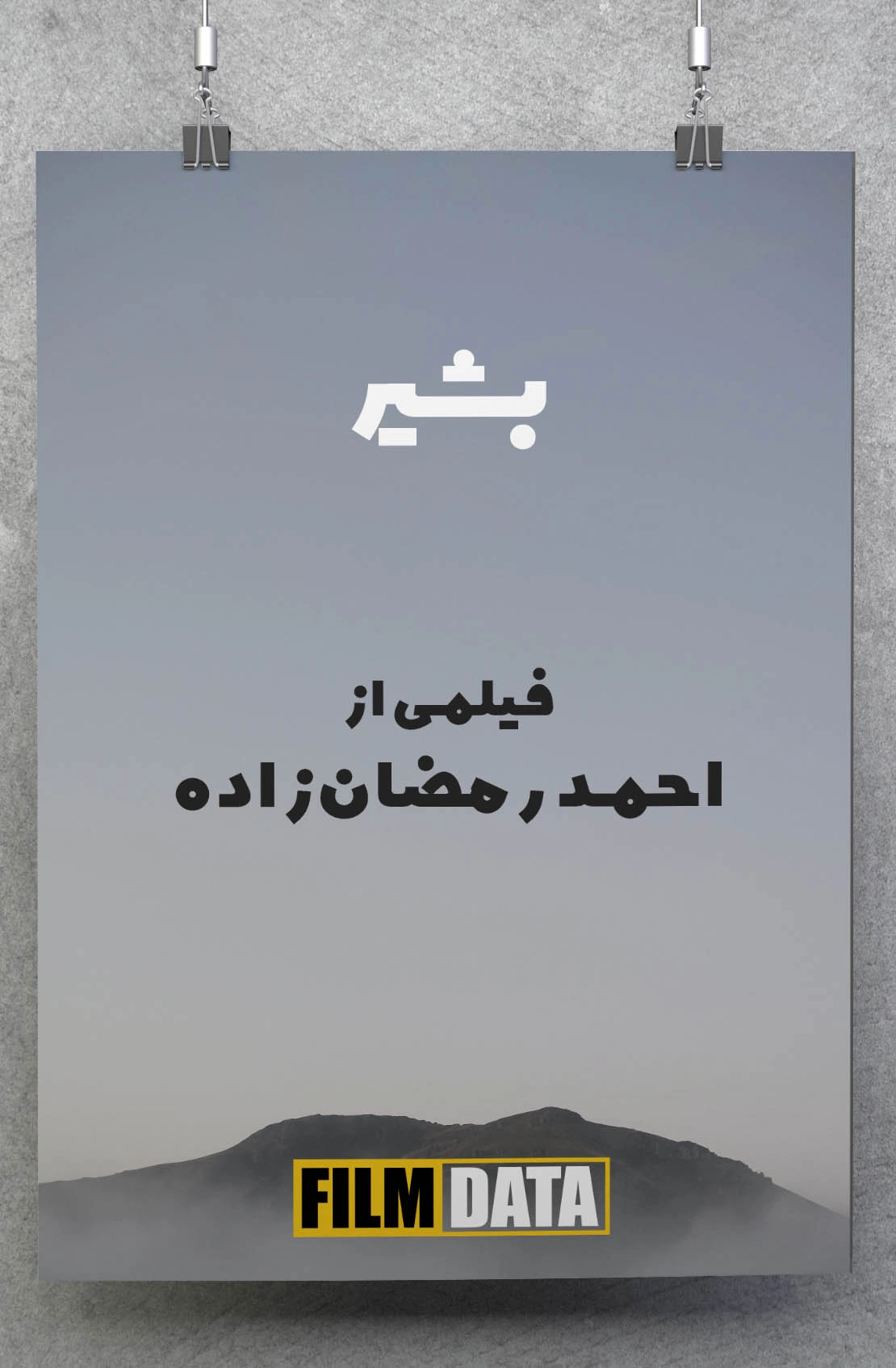 بشیر