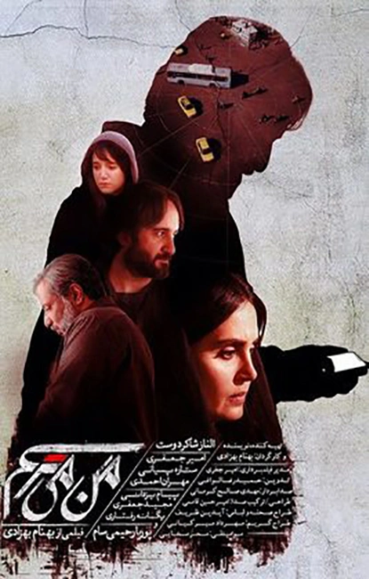 من می‌ترسم