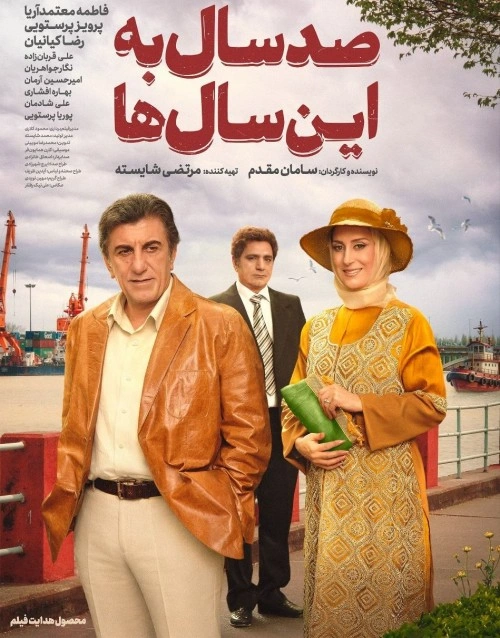 صد سال به این سال‌ها