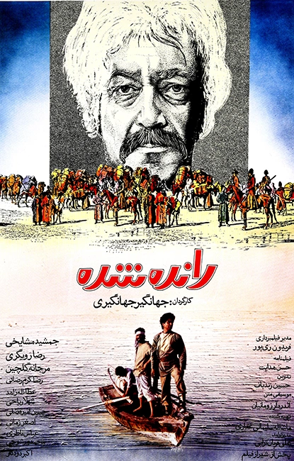 رانده‌شده