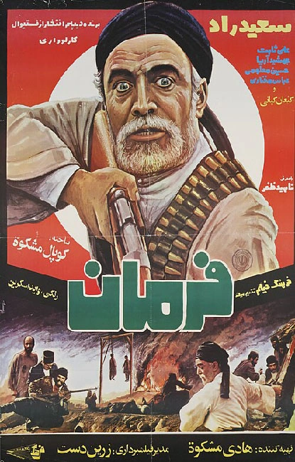 فرمان