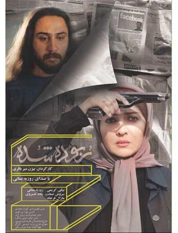 ربوده‌شده