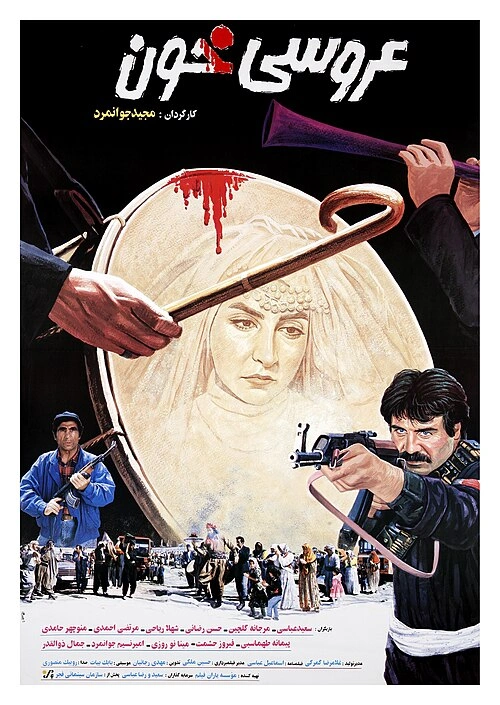 عروسی خون