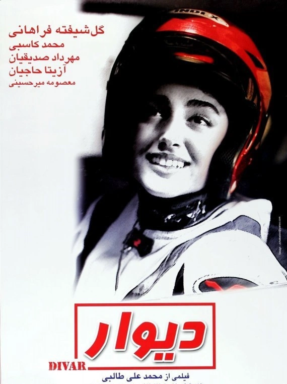 دیوار