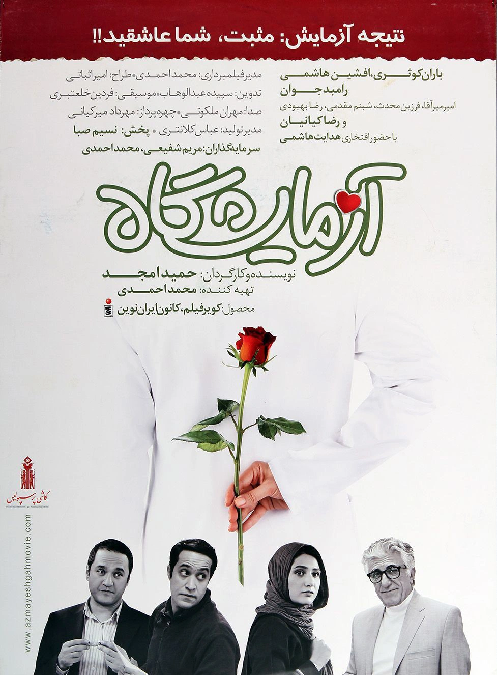 آزمایشگاه