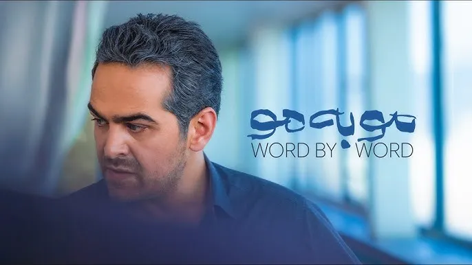 مو‌به‌مو